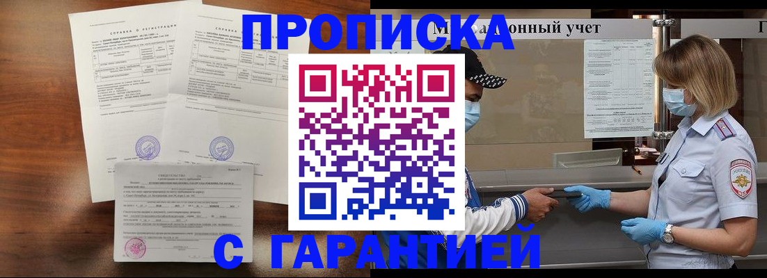 временная регистрация адрес в Шумихе