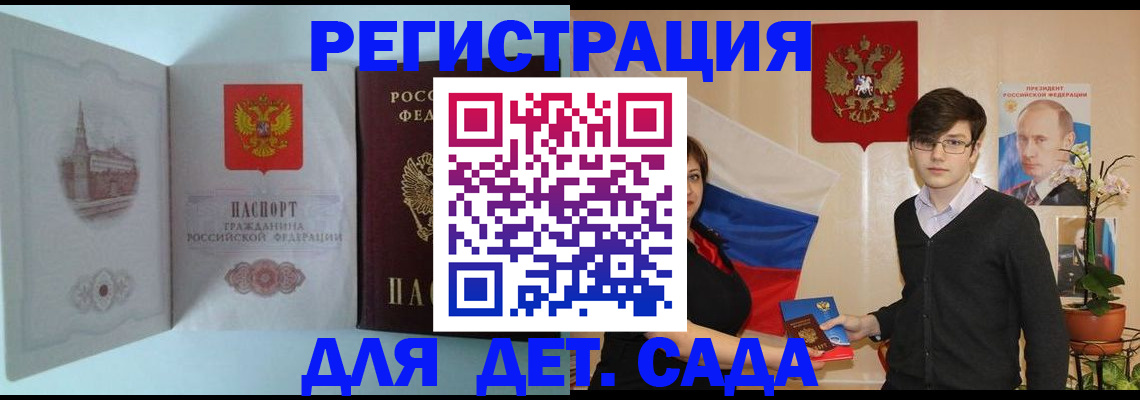 прописка для школы в Шумихе