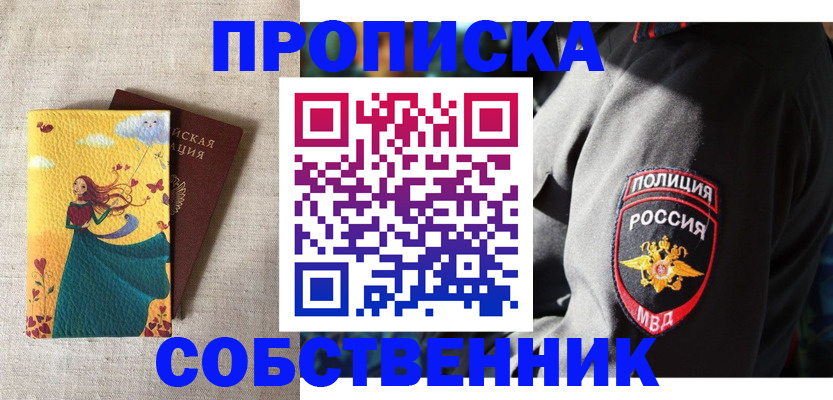 временная регистрация адрес в Шумихе