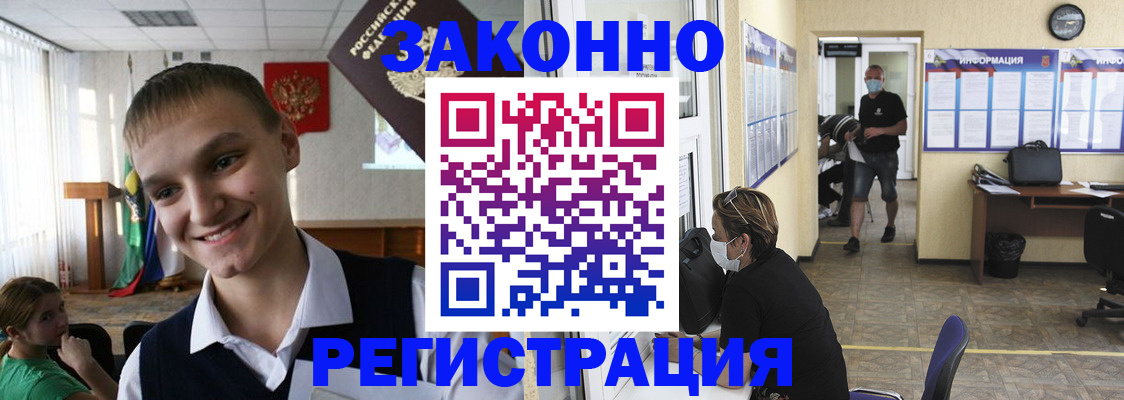 временная регистрация законно в Шумихе